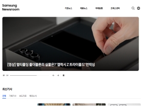 삼성전자 뉴스룸 인증 화면